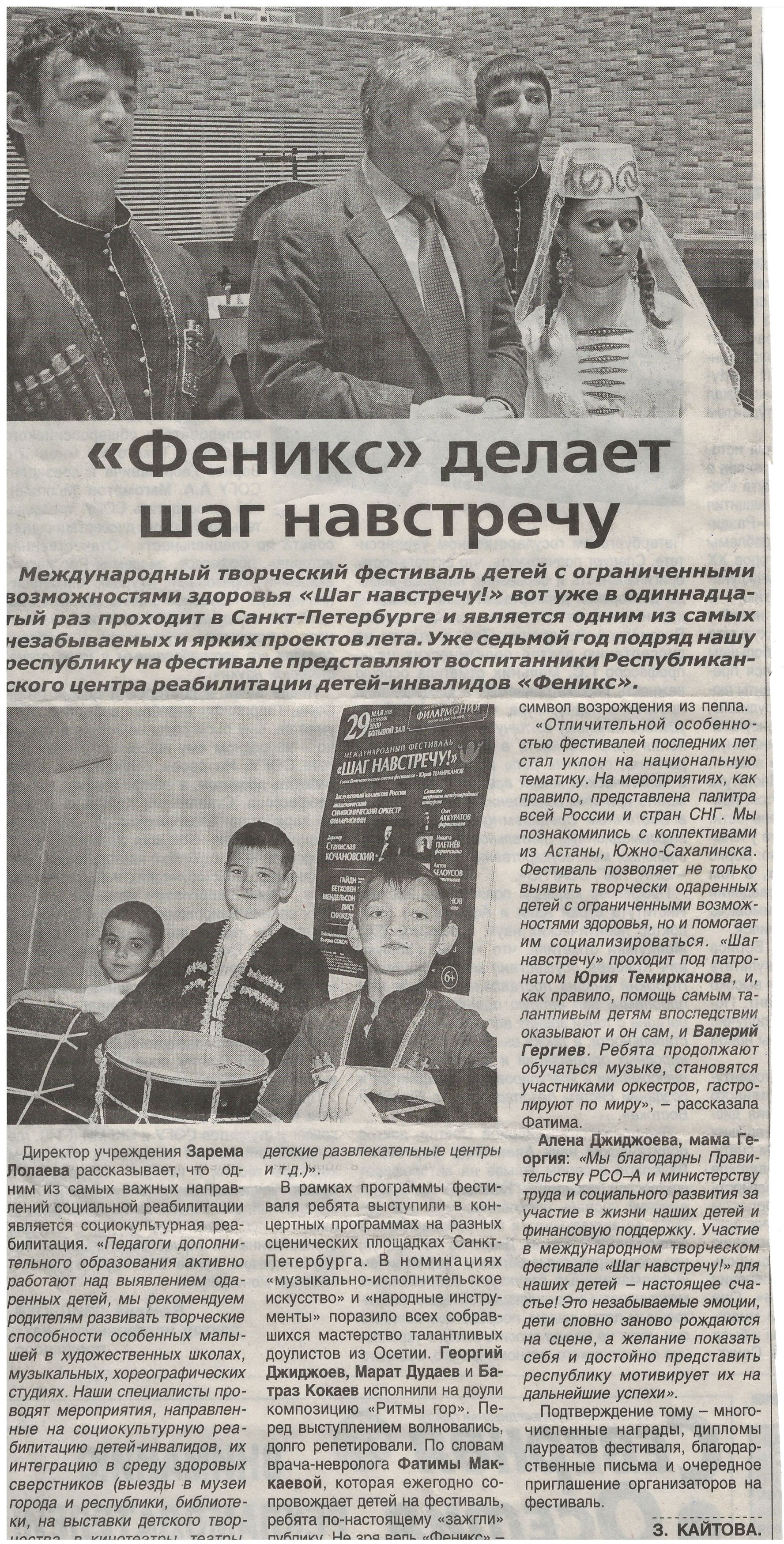 Республиканская газета Северная Осетия