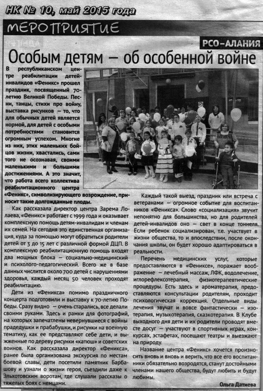 Газета «Народы Кавказа» №10, май 2015г.