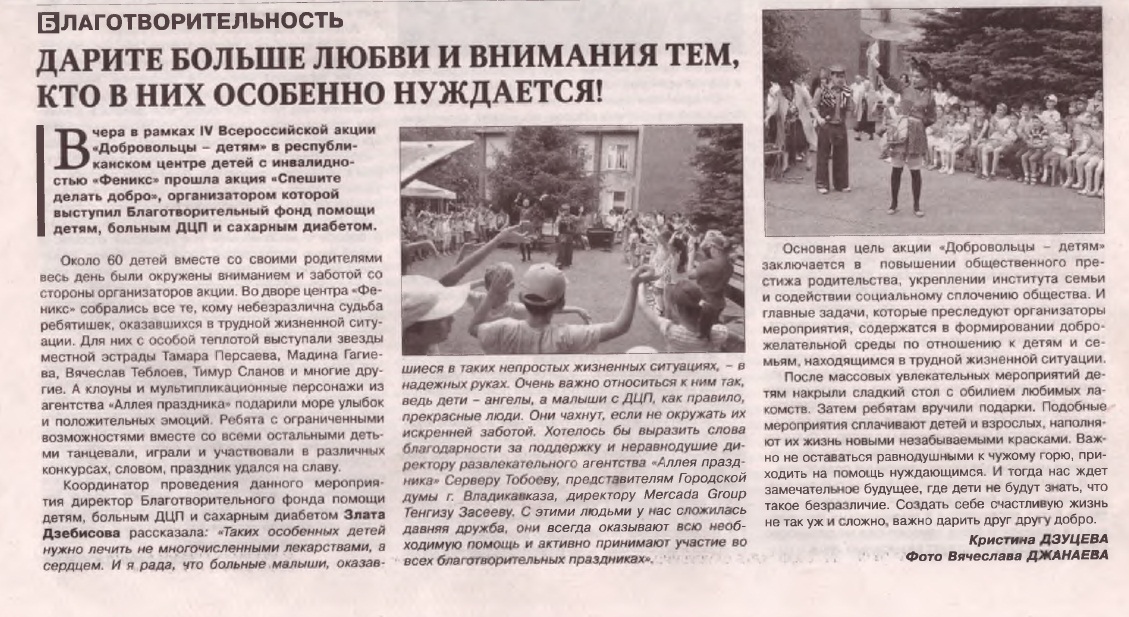 Газета  «Владикавказ»  №93 (1927) , 26 июня, пятница, 2015г.