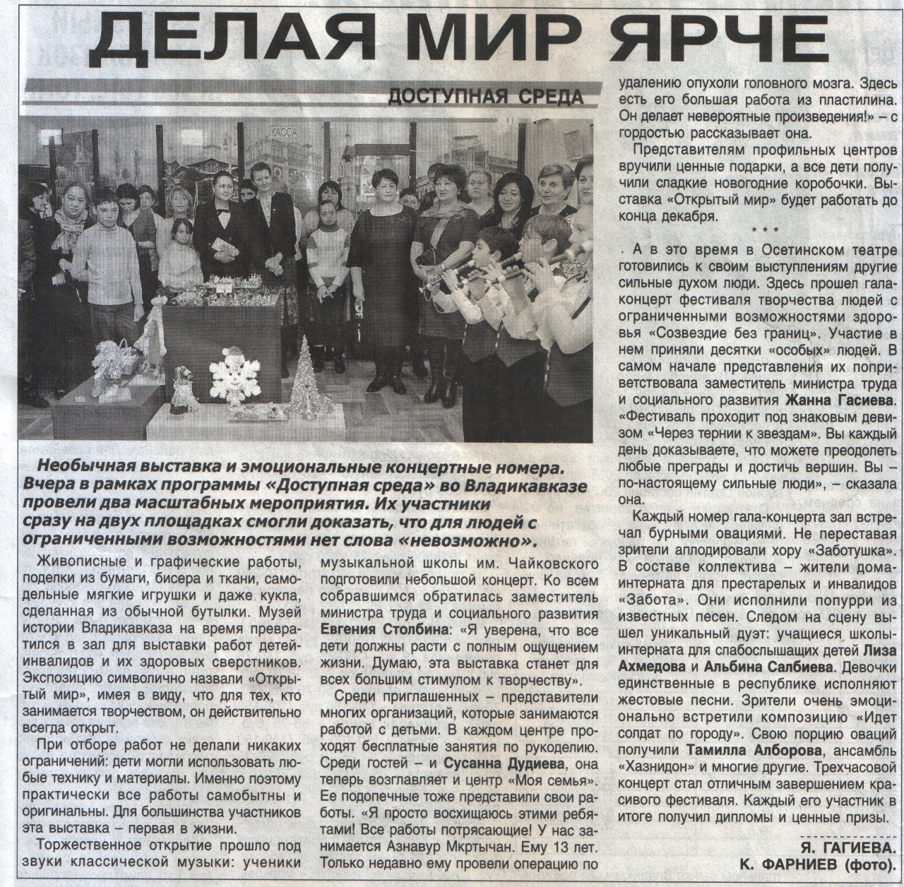 Газета «Северная Осетия»  №231 16 декабря 2015г.
