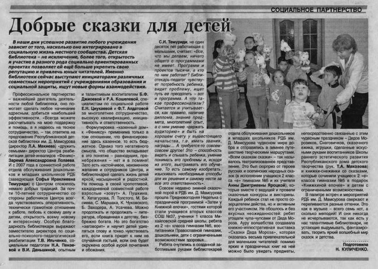 Газета «Северная Осетия»  №4 от 15 января 2016г.