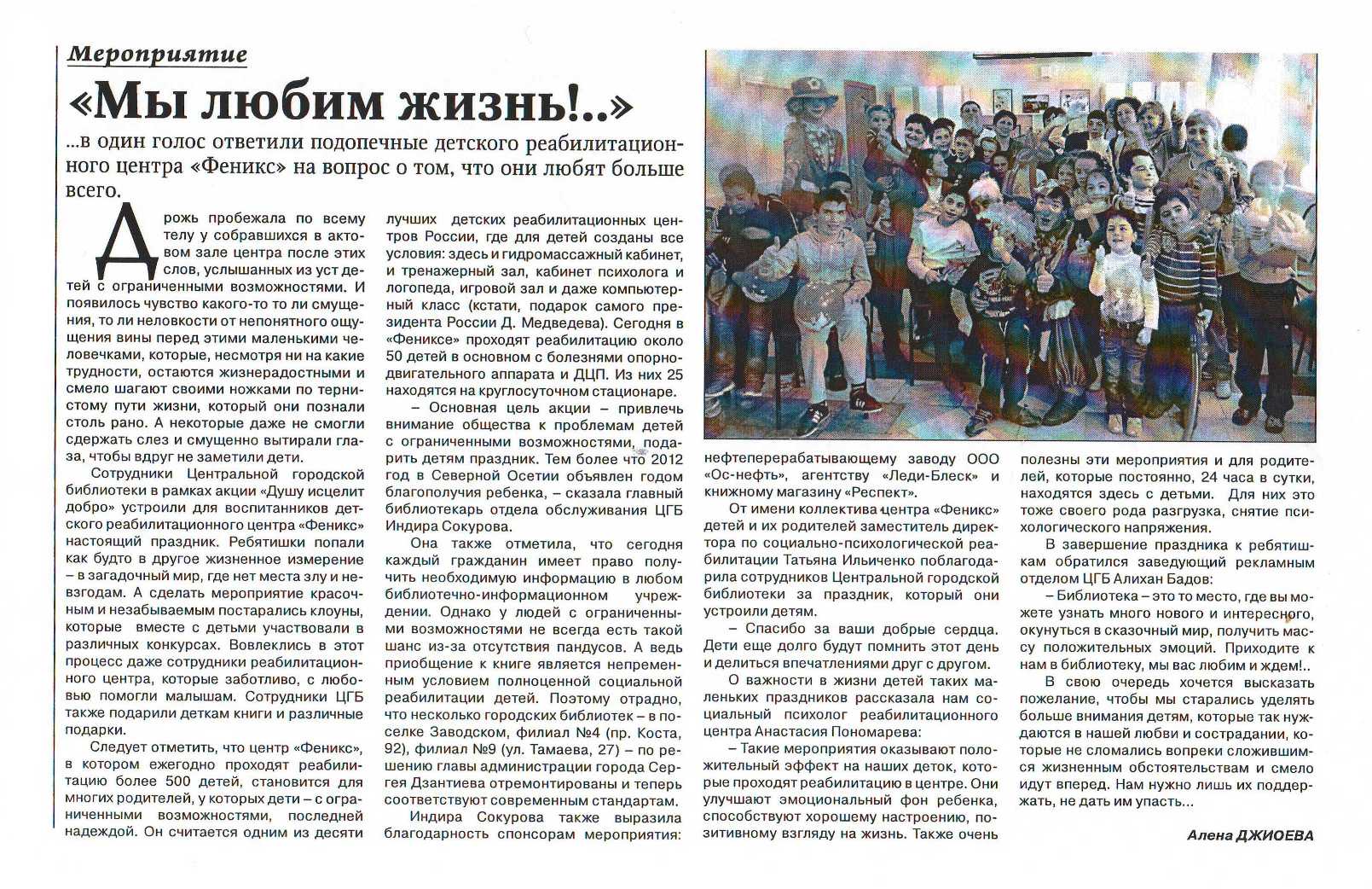 Газета «Владикавказ» №67(1180) от 21 апреля 2012 г.