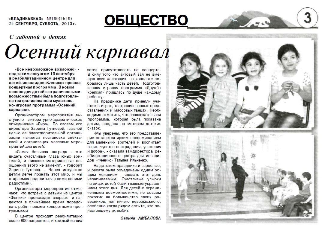 Газета «Владикавказ» №169(1519) от 21 сентября 2013 г.
